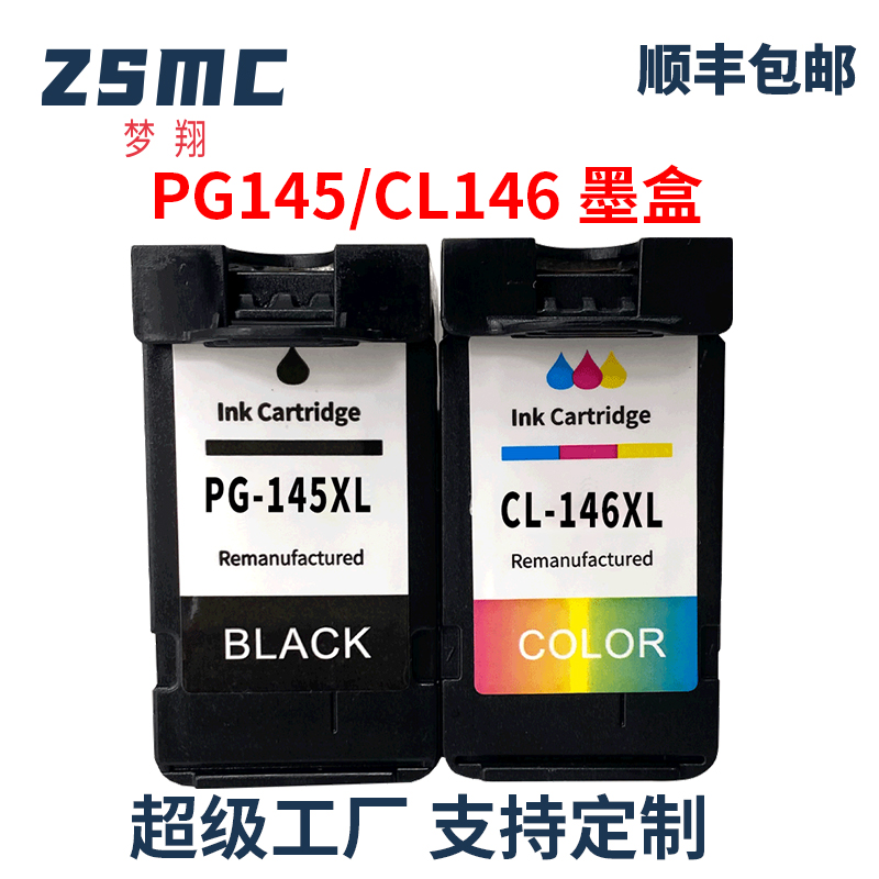 ZSMCTR4510打印机墨盒PG145146