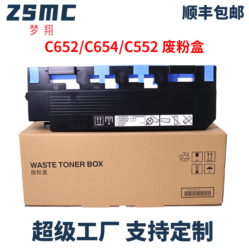 ZSMC柯美C452C654废粉盒废粉仓