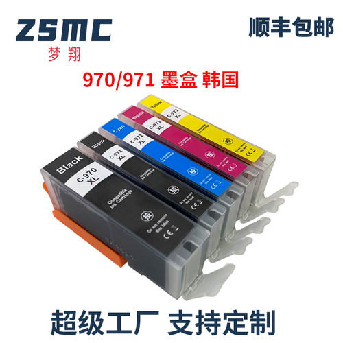 ZSMC佳能TS8090墨盒PGI-970971