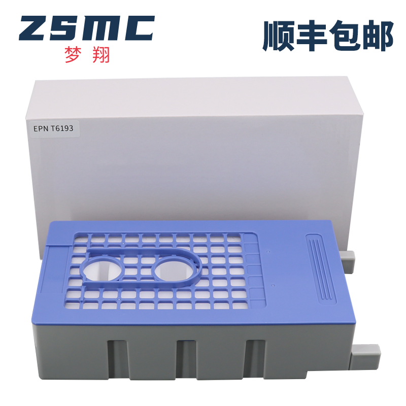 ZSMC爱普生T6193废墨盒维护箱