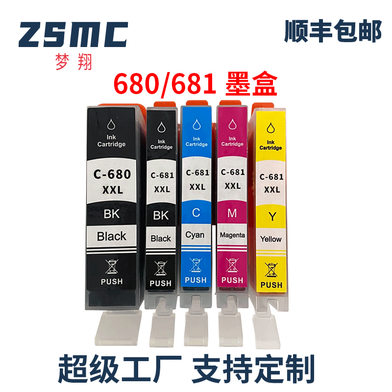 ZSMC佳能ts706打印机墨盒680681