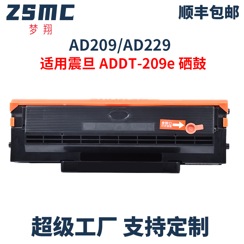 ZSMC震旦AD229mwc硒鼓ADDT-209