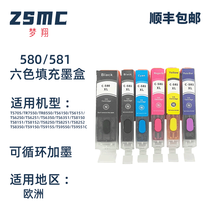 ZSMC佳能PGI-580墨盒可连供填充