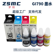 适用佳能GI-790墨水CANON PIXMA G1000 G1010 G2000 G2002 G2010 G3000 G3010 G4000 G4010打印机墨水GI790