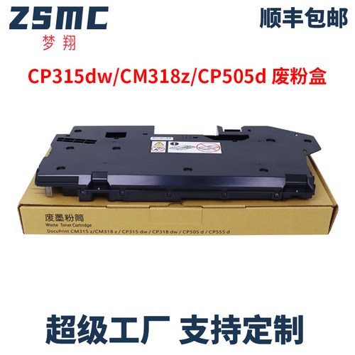 ZSMC施乐CM315废粉盒CM318废粉仓