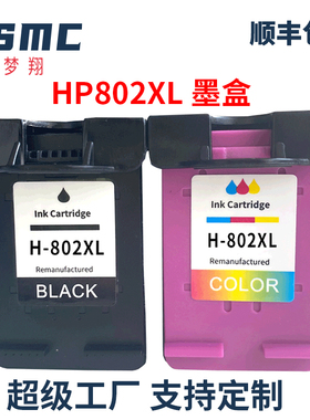 适用惠普802墨盒HP deskjet 1050 1000 1010 1101 1102 1510 2050 1011打印机耗材HP802XL墨水盒黑色彩色油墨