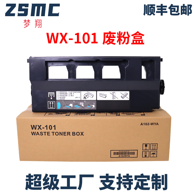 ZSMC柯美WX-101废粉盒C360废粉仓