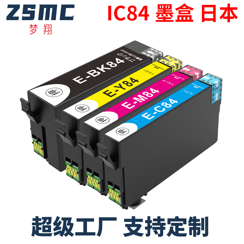 ZSMC爱普生ICBK84IC4CL84墨盒