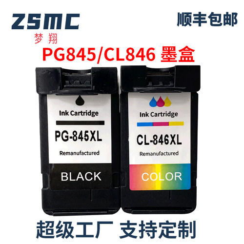 ZSMC佳能ts3480墨盒PG845CL846