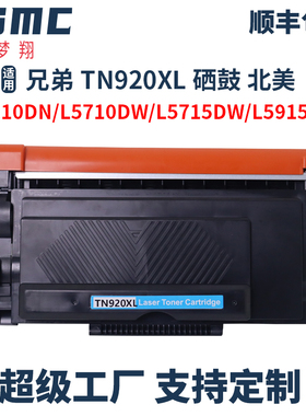 适用兄弟TN920 TN920XL粉盒HL-L5210DN DW L6210DW L6410DN  DCP-L5510DN MFC-L5710DW L6710DW L6910DN硒鼓