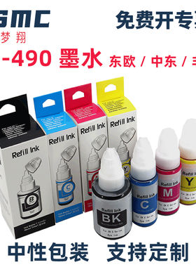 适用佳能GI-490墨水CANON G1400 G1410 G2400 G2410 G3400 G3410 G3411 G4400打印机连供填充墨水GI490打印头