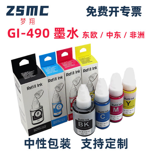 ZSMC佳能G1400墨水GI490墨盒