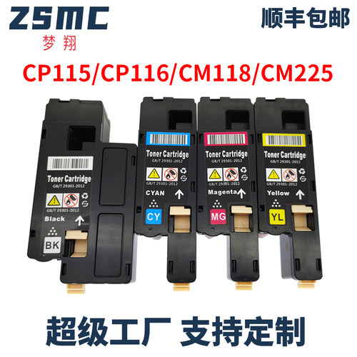 ZSMC施乐cm225fw粉盒CM118W硒鼓
