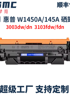 适用惠普HP145A硒鼓HP Laserjet Pro 3003dw 3003dn 3103fdw打印机碳粉盒 W1450A W1450X 145X碳粉匣145A墨盒