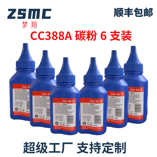 ZSMC88A碳粉M126A打印机墨粉