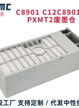 适用爱普生C8901废墨仓Epson Pro 4000 4400 4800 4880 7400 7800 7880 7890 7900 9800 9880维护箱 保养墨盒