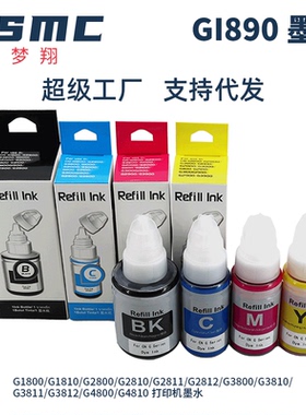 适用佳能CANON G1800 G1810 G2800 G2810 G2811 G2812 G3800 G3810 G4800打印机墨水GI-890 GI-790连供填充水
