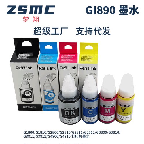 ZSMC佳能G1810G2810墨水GI-890