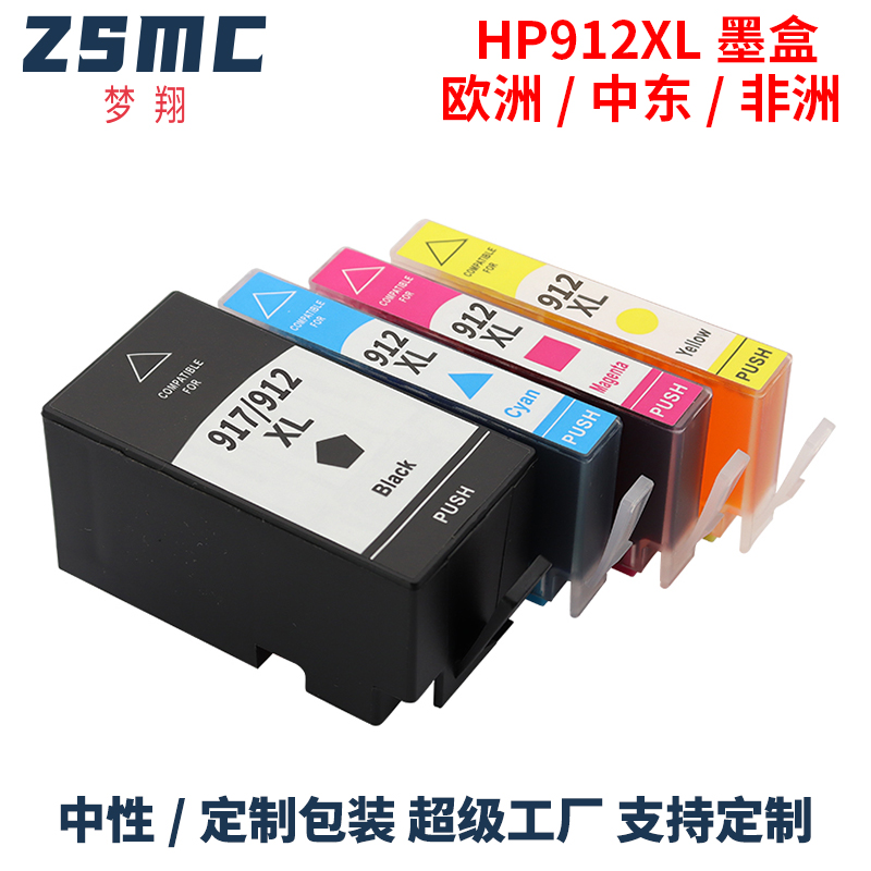 ZSMC惠普8020打印机HP912XL墨盒