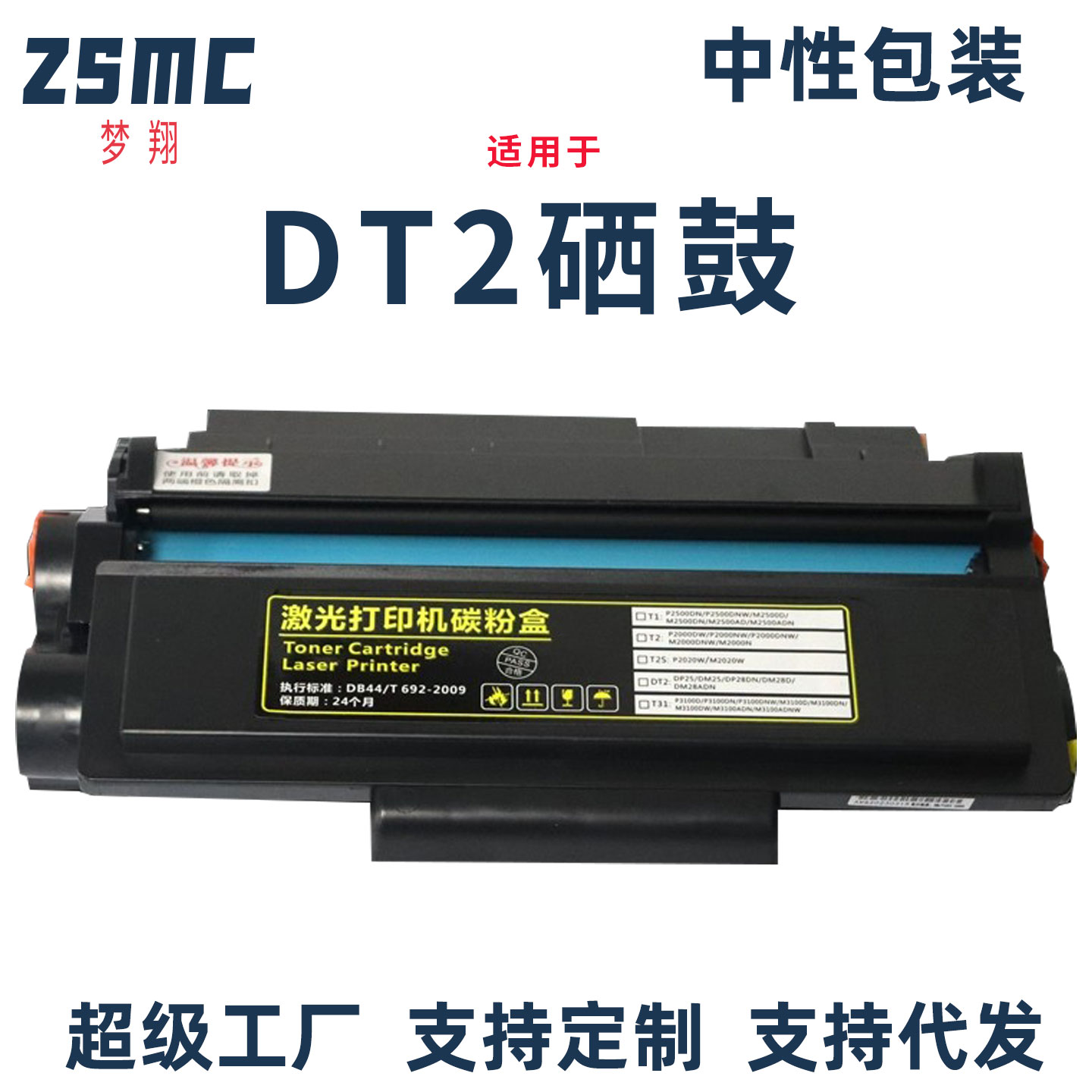 DT2硒鼓适用得力激光打印机