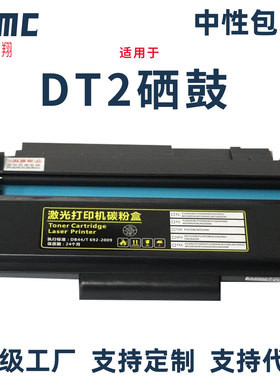 适用得力DT2硒鼓DP25N DP28D DP28DN DM25DN DM25N粉盒DM28D DM28AD DM28ADN激光打印机碳粉盒