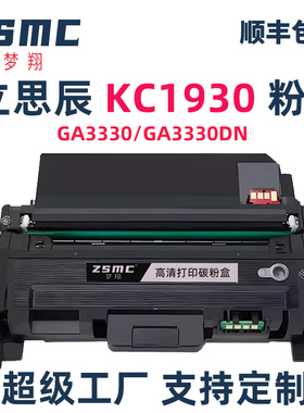 适用立思辰1930粉盒GA3330dn KC1930打印机墨盒碳粉GA1330dn复印一体机墨粉KC1934成像鼓硒鼓组件鼓架