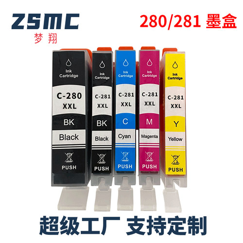 ZSMC佳能ts9520墨盒PGI-280XXL