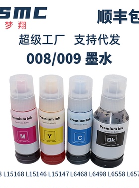 适用爱普生008 009墨水EPSON  L15150 L15160 L6460 L6490 L6550 L6570 L6580 L11160打印机墨水C9345 T04D1