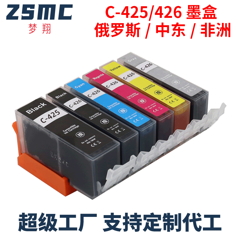 ZSMC佳能IX6540墨盒PGI-425BK