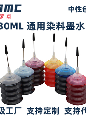 30ML弹簧瓶墨水 惠普2132 2621连供打印机墨水HP803 802 佳能MP288 G2800 TS3380 TS3480通用墨水填充墨汁