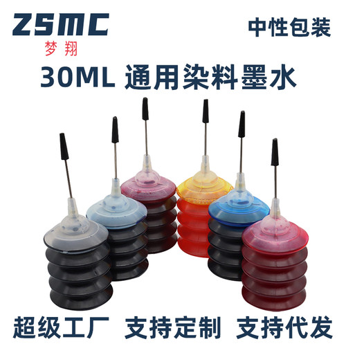 ZSMC惠普佳能打印机填充连供墨水