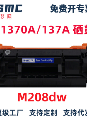 适用惠普M233sdw硒鼓 W1370A 137A M233dw M233sdn粉盒M209dwe M209dw墨盒M211d M234sdw M236dw打印机碳粉盒