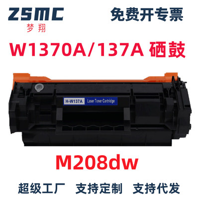 ZSMC惠普M233sdw硒鼓137A粉盒