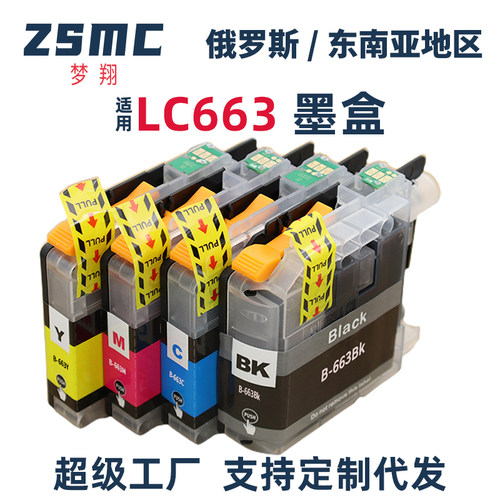 ZSMC兄弟LC663LC665LC669XL墨盒