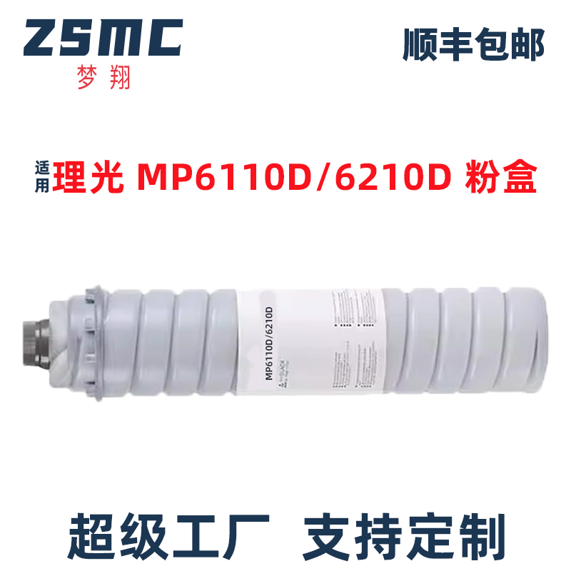 适用理光MP6110D MP6210D粉盒Ricoh1060 1075 2060 2075墨粉MP5500 MP6000 6001 6500 6503SP 7000复印机碳粉
