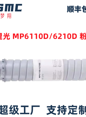 适用理光MP6110D MP6210D粉盒Ricoh1060 1075 2060 2075墨粉MP5500 MP6000 6001 6500 6503SP 7000复印机碳粉