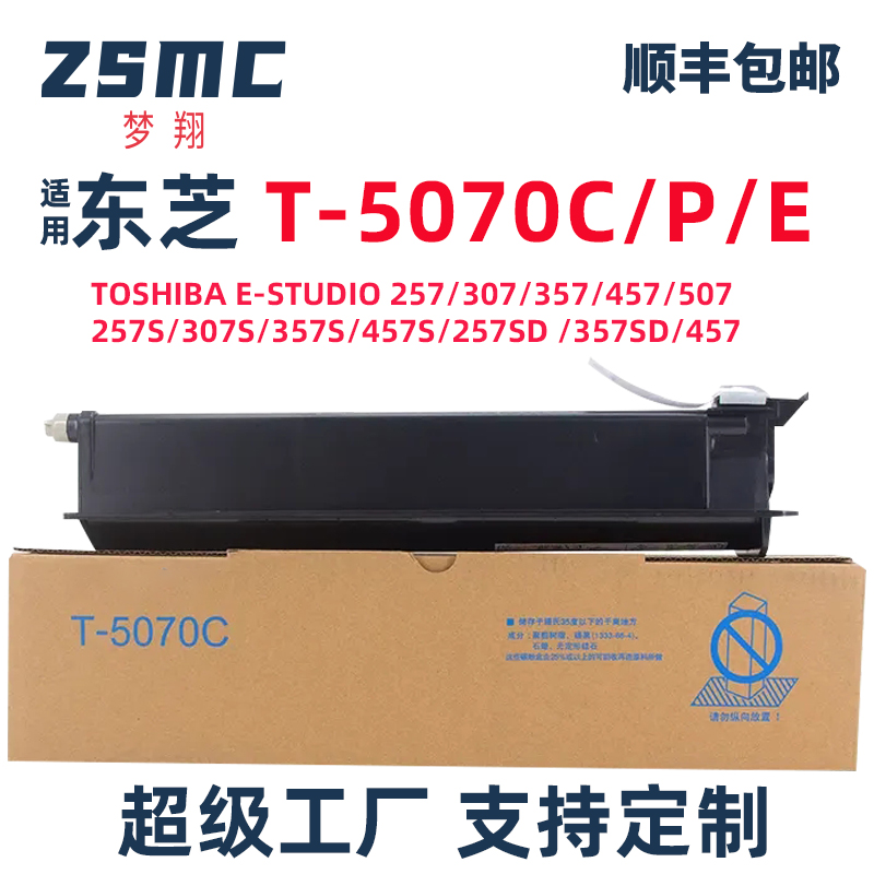 适用东芝T-5070C粉盒TOSHIBA E-STUDIO 257 307 357 457 507 257S 307S 357S 357SD 457SD复印机碳粉 墨粉盒 办公设备/耗材/相关服务 硒鼓/粉盒 原图主图