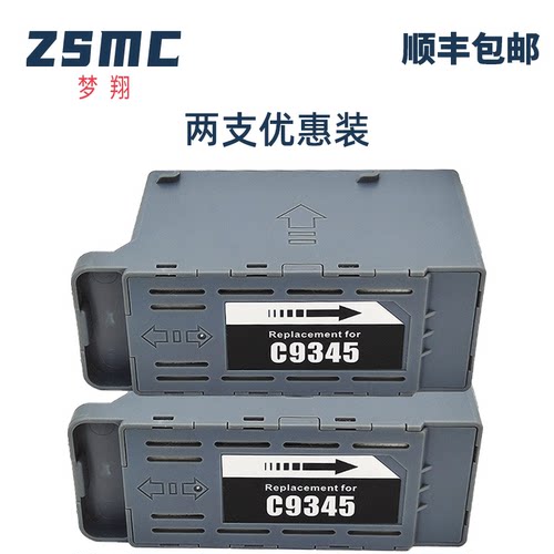 ZSMC爱普生C9345废墨仓废墨盒
