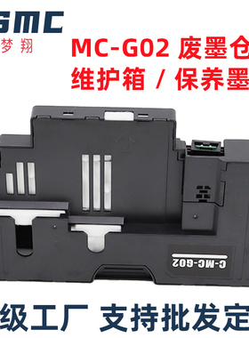 适用佳能MC-G02废墨仓CANON G600 G500 G570 G670 G620 G610 G640 G650 G510 G540 G550 G590维护箱 保养墨盒