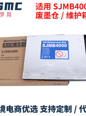 适用爱普生SJMB4000废墨仓EPSON CW-C4000 C4020 C4030 C4040打印机维护箱 废墨盒 废墨收集器S0216废墨垫