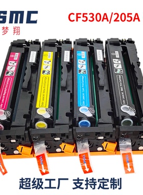 适用惠普CF530A硒鼓205A MFP M180n M180nw M181fw M154a M154nw彩色激光打印机碳粉盒CF510A 511A 204A墨盒