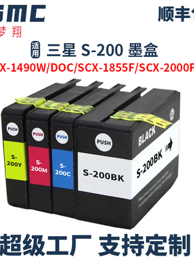 适用三星INK-K200 INK-C200 INK-M200 INK-Y200墨盒Samsung SCX-1490W  DOC SCX-1855F SCX-2000FW打印机墨盒