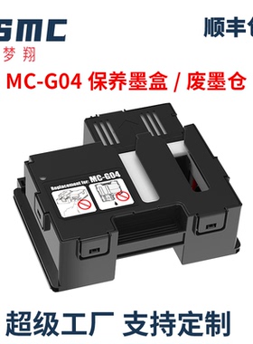 适用佳能CANON G2770 G3770 G4770 G1831 G2870 G3870 G2970 G3970 G3871打印机保养墨盒MC-G04废墨仓 维护箱