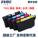 印机表耗材 2200 2950 墨盒 2930 非原装 ZSMC适用爱普生EPSON 2205打印机墨水匣T10J 10J