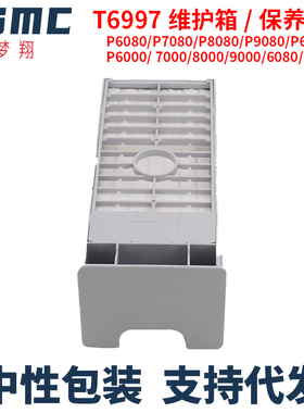 适用爱普生T6997废墨仓SC-T3480N T5480M T5485 T3400N 3405 T5400 T3470 T3475 T5470废墨收集盒 废墨回收器