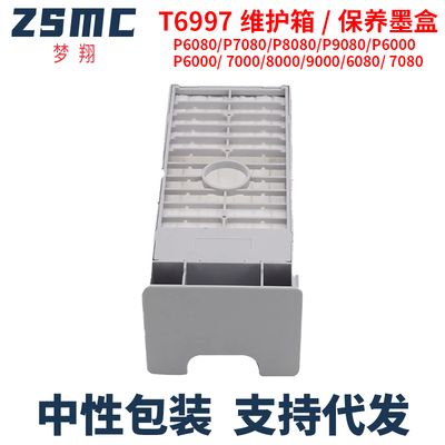 ZSMC爱普生SC-T3480N废墨仓T6997