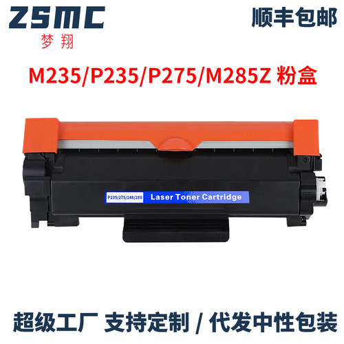 ZSMC施乐M285z粉盒P275DW碳粉盒