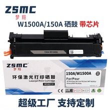 适用惠普W1500A 150A硒鼓HP M110we  M111a  M111w MFP M141a M141w打印机印表机M139-M142 M109-M112碳粉匣