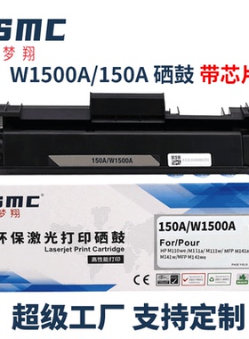 适用惠普W1500A 150A硒鼓HP M110we  M111a  M111w MFP M141a M141w打印机印表机M139-M142 M109-M112碳粉匣