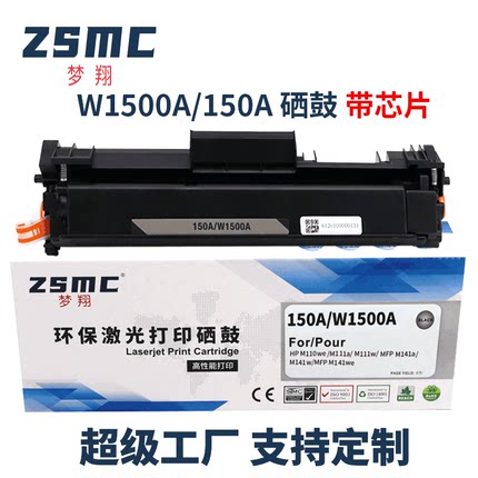 适用惠普W1500A 150A硒鼓HP M110we  M111a  M111w MFP M141a M141w打印机印表机M139-M142 M109-M112碳粉匣